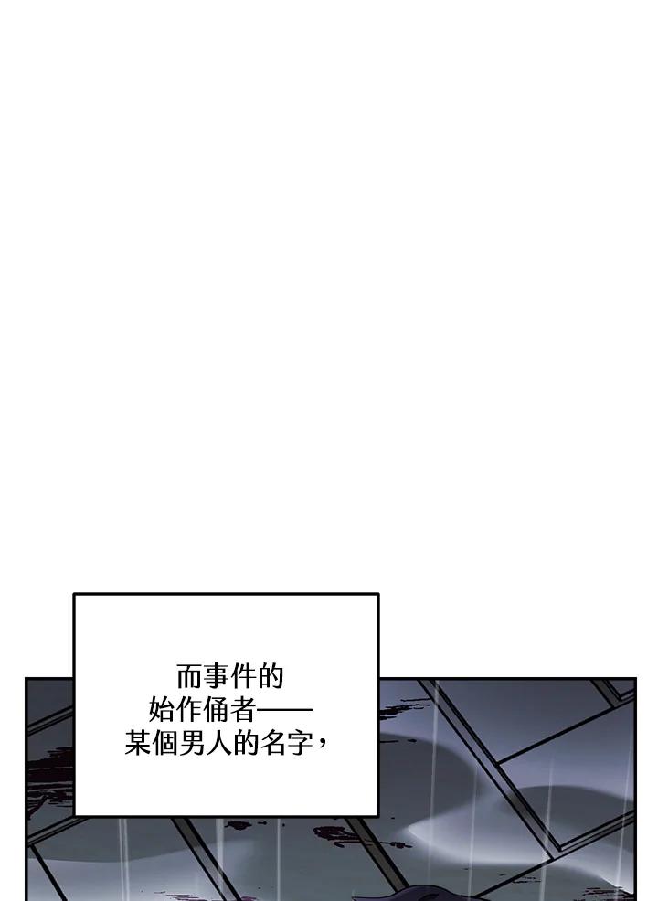 《修罗传说：毒龙》第35话 第46页
