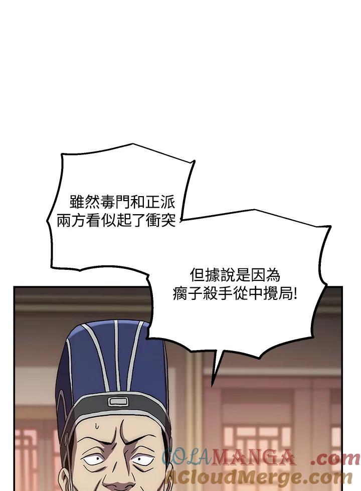 《修罗传说：毒龙》第35话 第53页