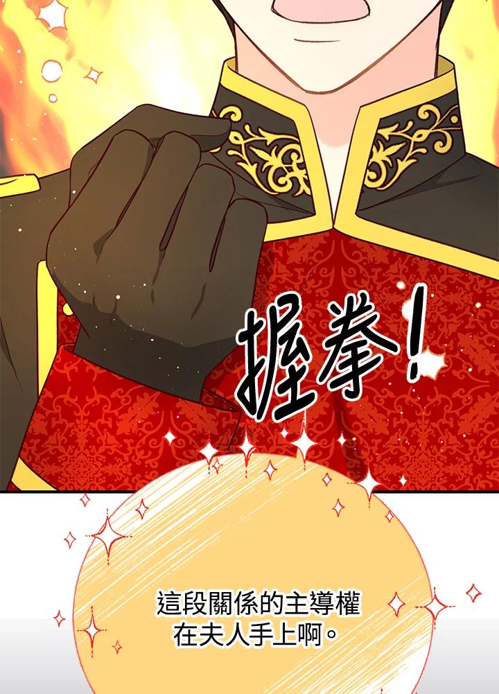 《解救好战丈夫的女儿》第36话 第60页