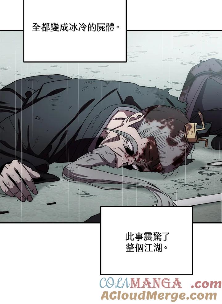 《修罗传说：毒龙》第35话 第45页