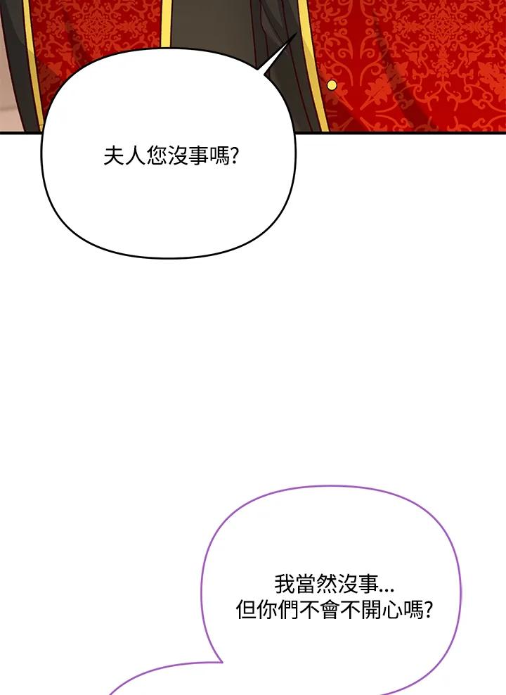 《解救好战丈夫的女儿》第36话 第24页