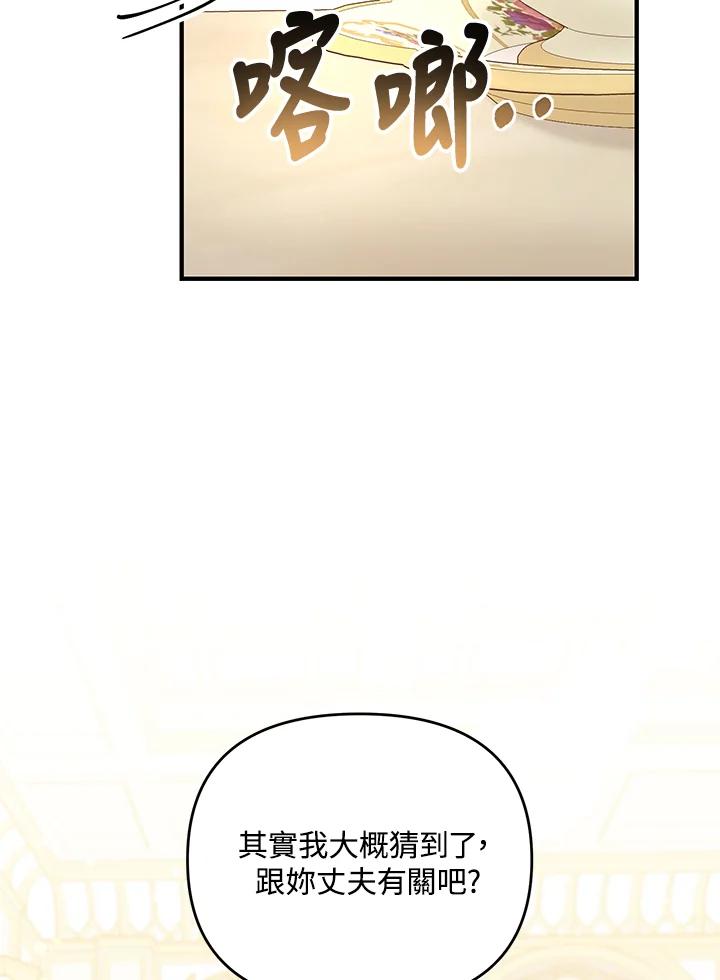 《解救好战丈夫的女儿》第36话 第114页