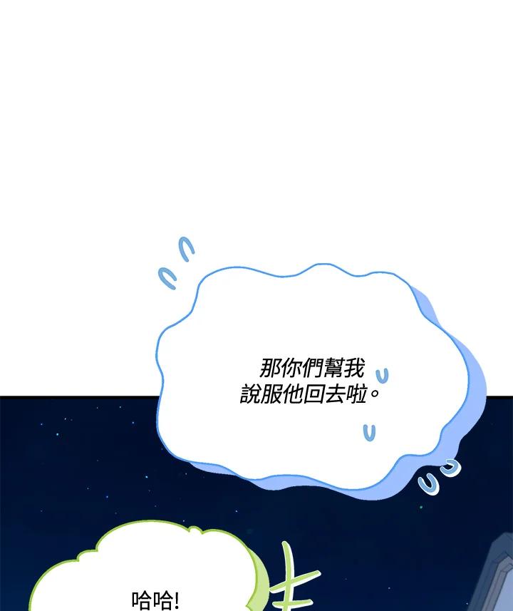 《解救好战丈夫的女儿》第36话 第63页