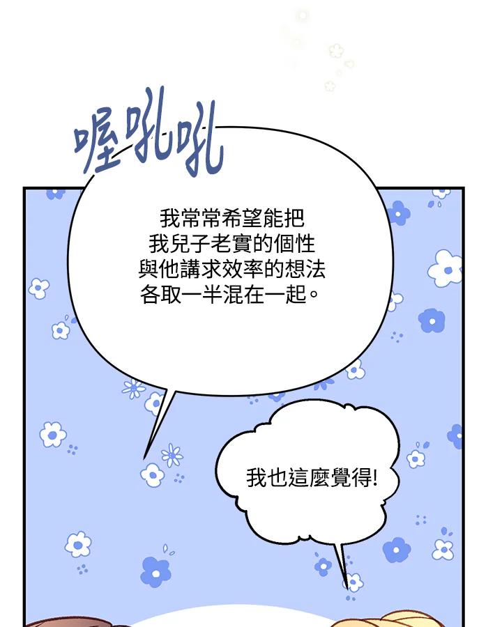 《解救好战丈夫的女儿》第36话 第107页