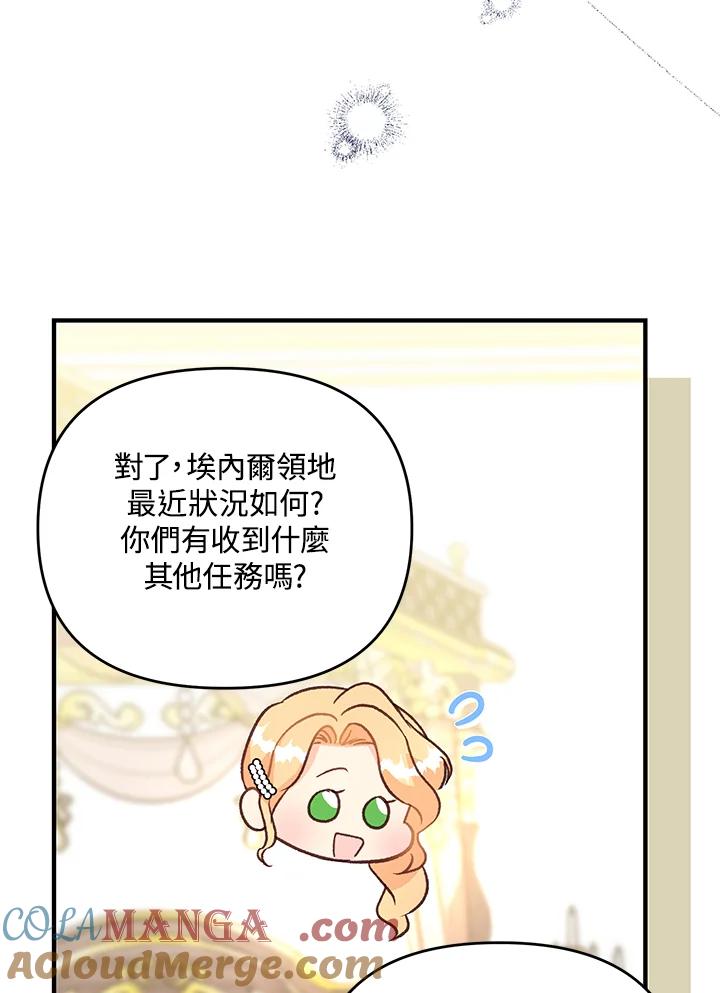 《解救好战丈夫的女儿》第36话 第49页