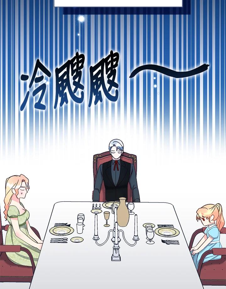 《解救好战丈夫的女儿》第36话 第72页