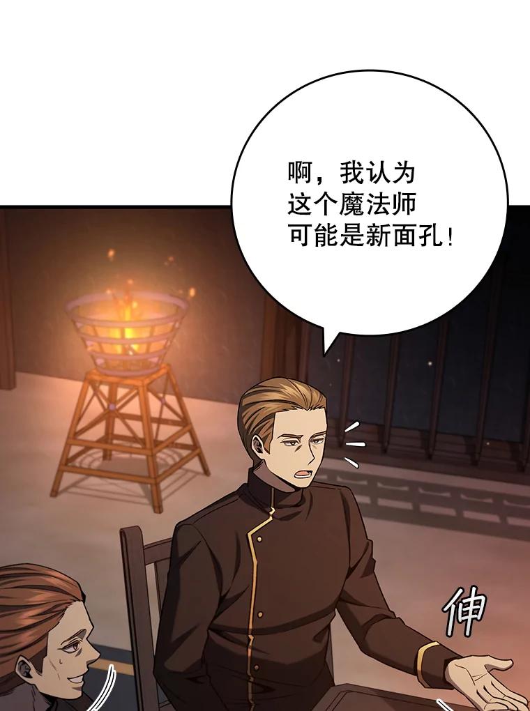 《噬龙魔法师》35.杀人狂 第39页
