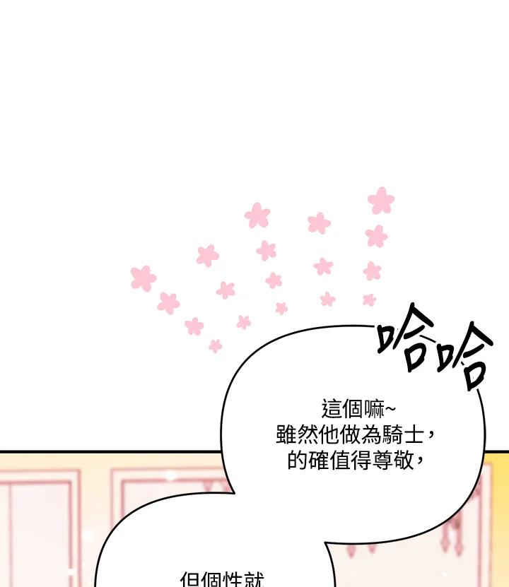 《解救好战丈夫的女儿》第36话 第26页