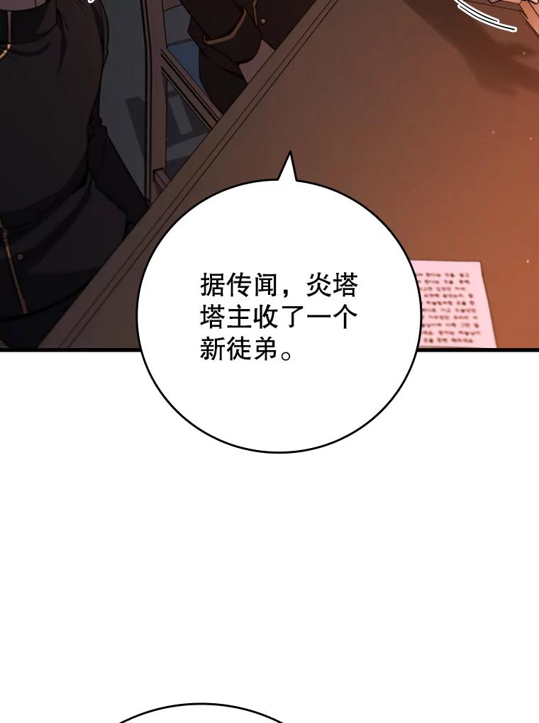 《噬龙魔法师》35.杀人狂 第40页