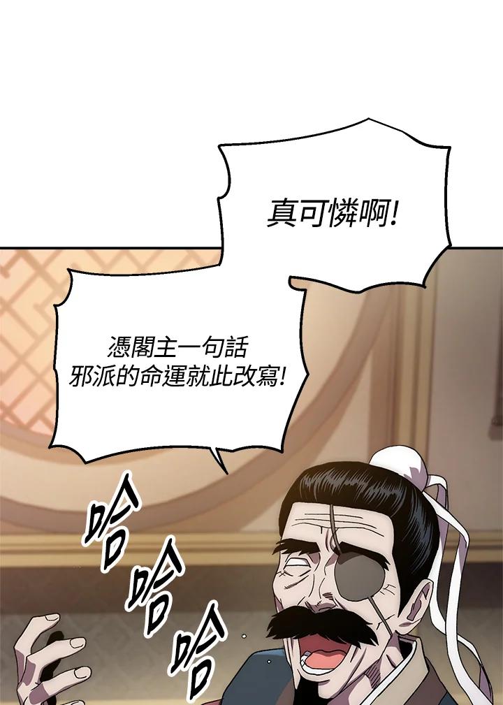 《修罗传说：毒龙》第35话 第80页