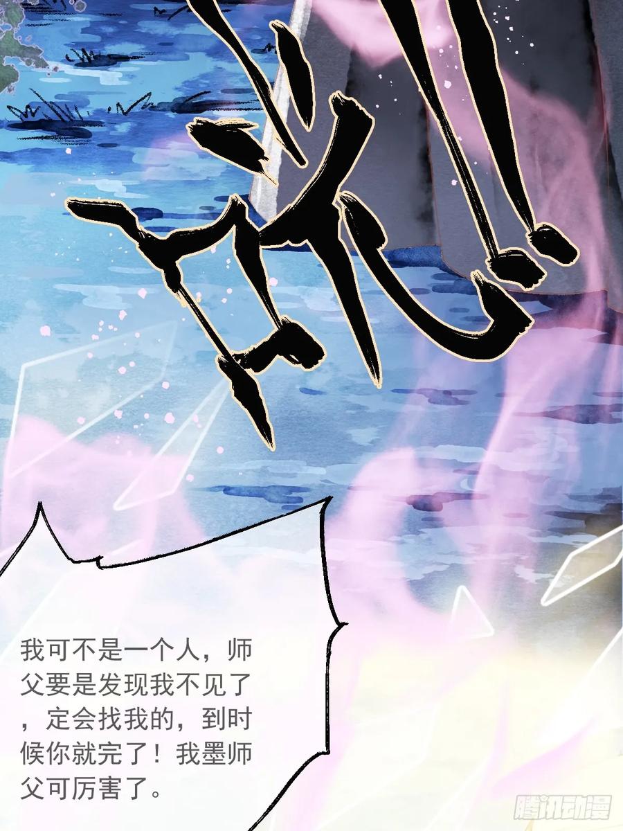 《怨歌录》魅妖（上） 第41页