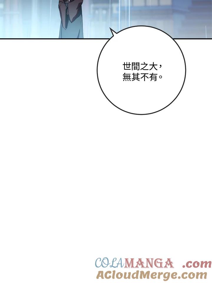 《修罗传说：毒龙》第35话 第9页