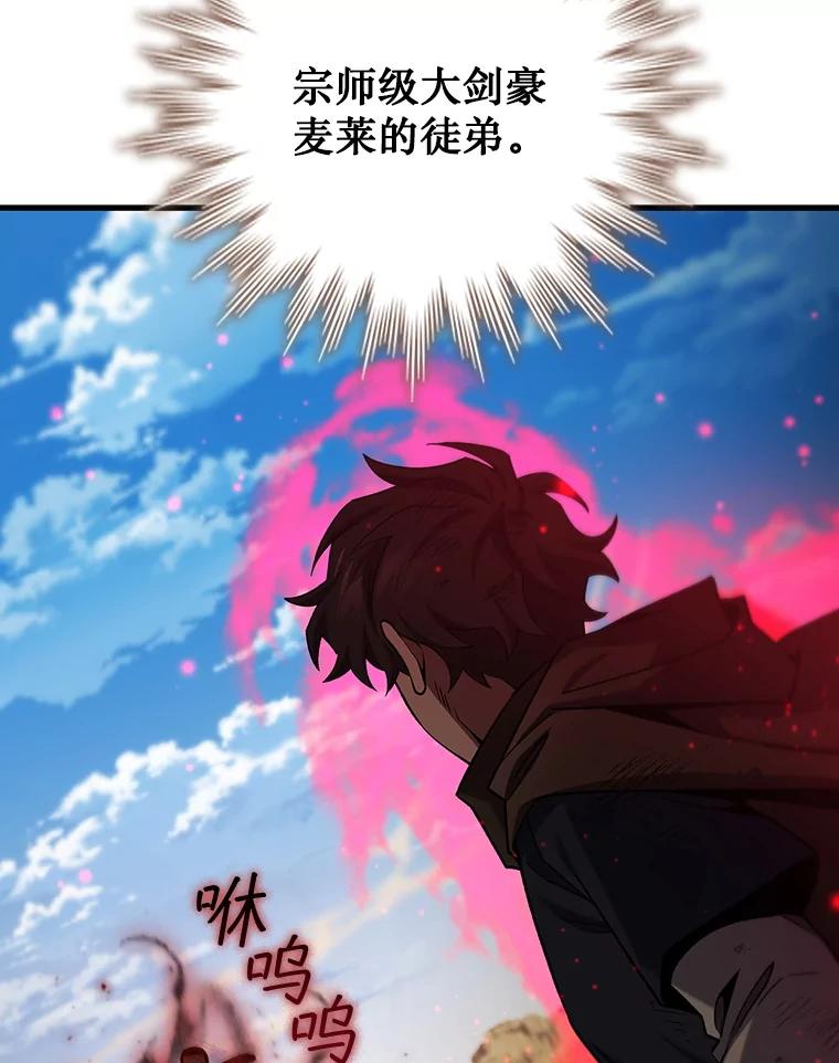 《噬龙魔法师》35.杀人狂 第96页