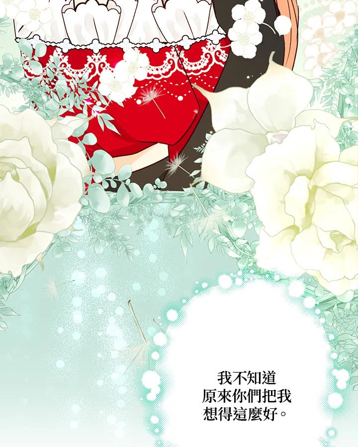 《解救好战丈夫的女儿》第36话 第44页