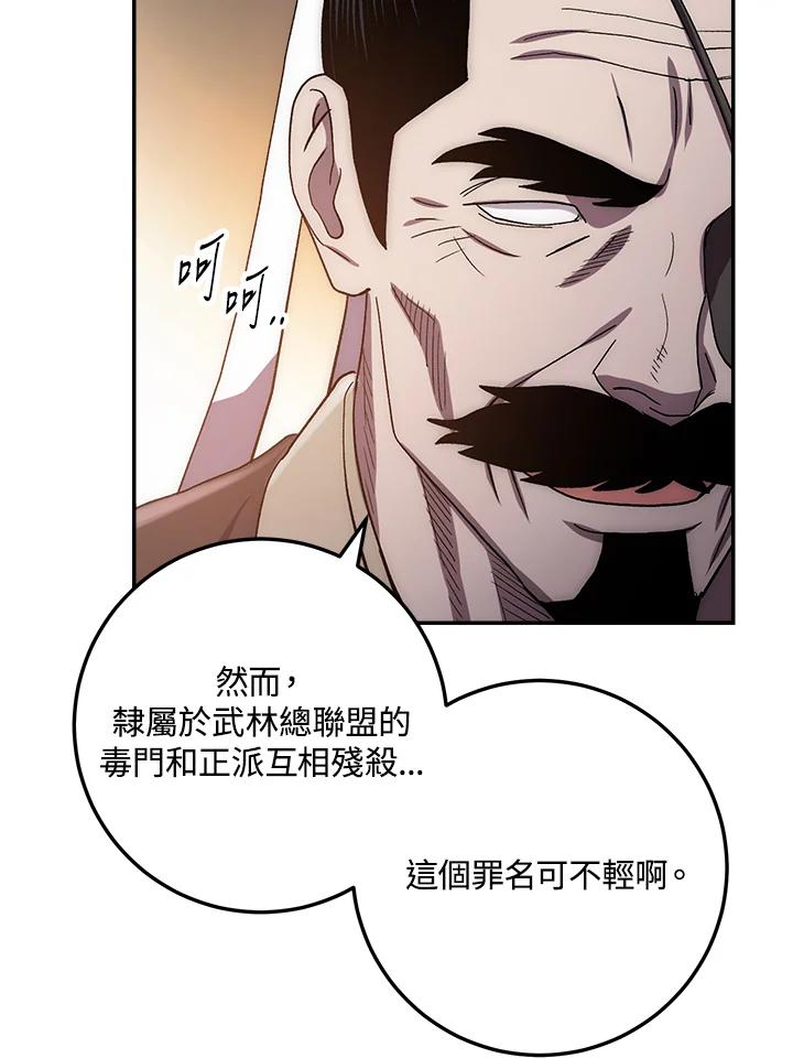 《修罗传说：毒龙》第35话 第76页