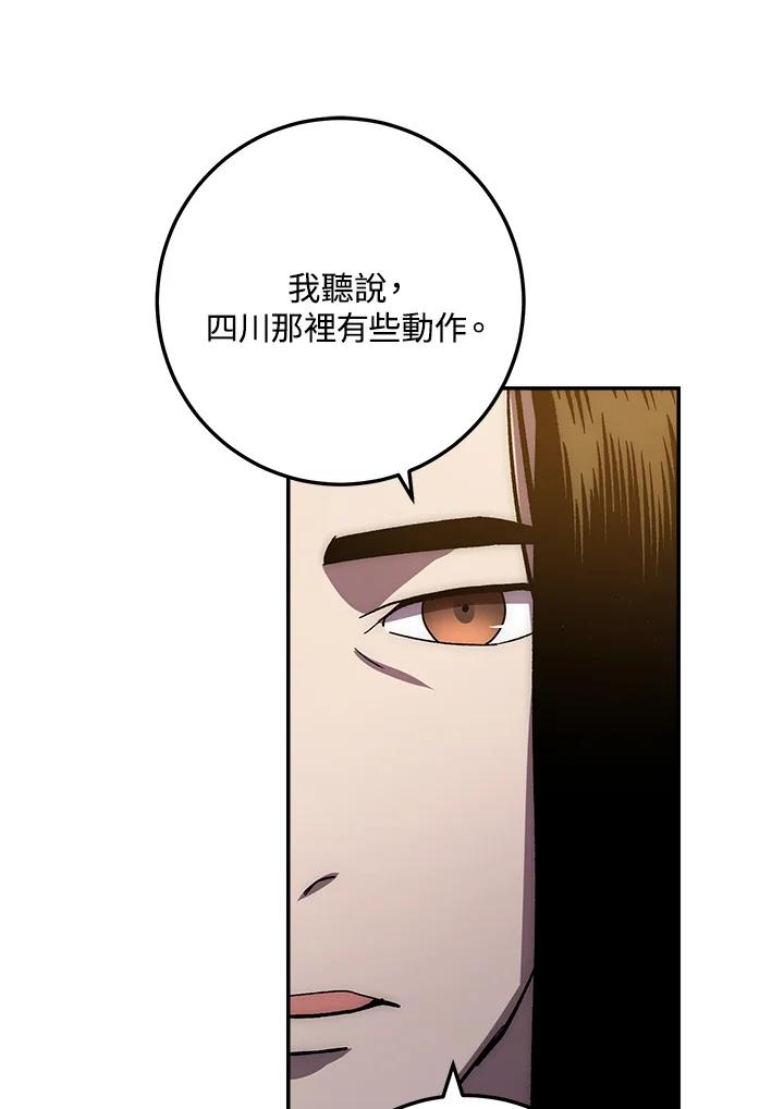 《修罗传说：毒龙》第35话 第92页