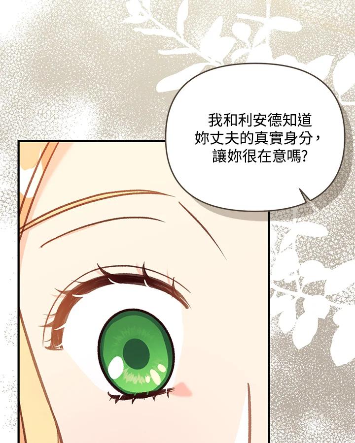 《解救好战丈夫的女儿》第36话 第100页