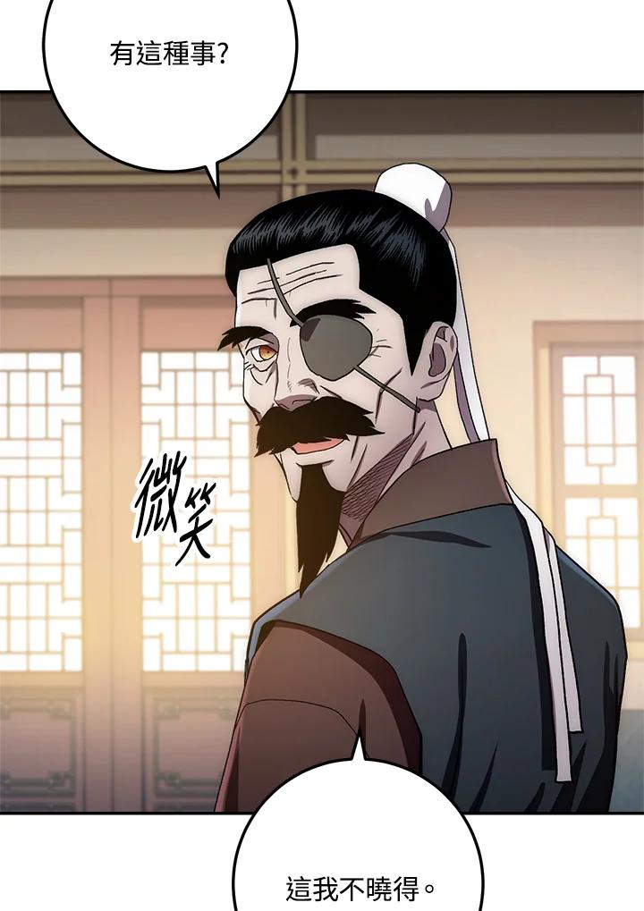 《修罗传说：毒龙》第35话 第96页