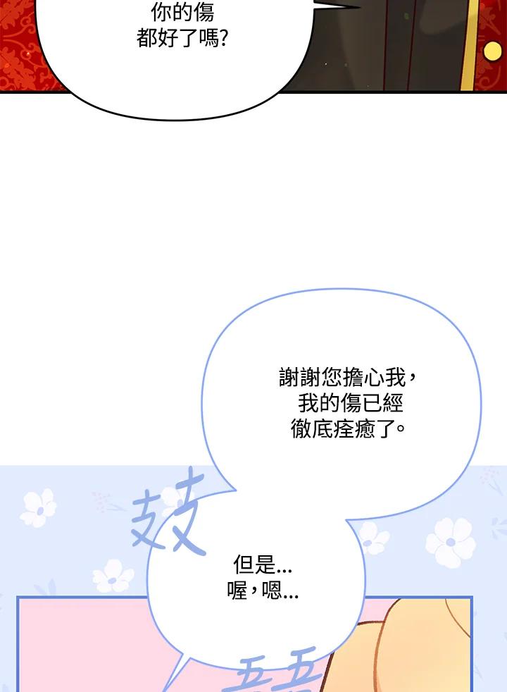 《解救好战丈夫的女儿》第36话 第14页