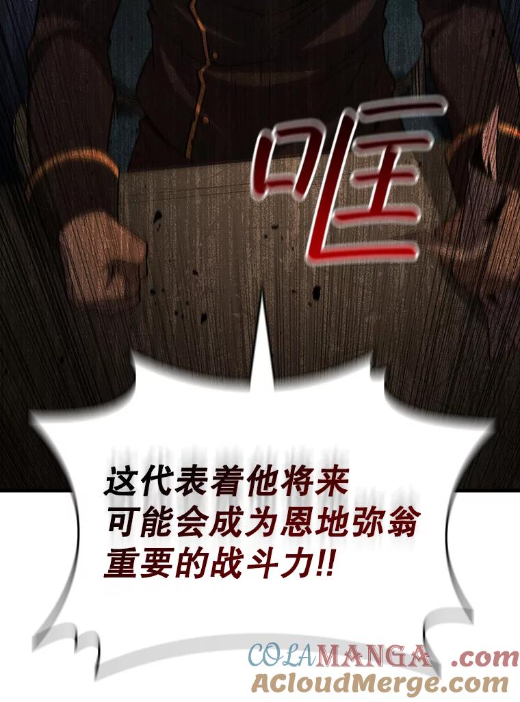 《噬龙魔法师》35.杀人狂 第45页