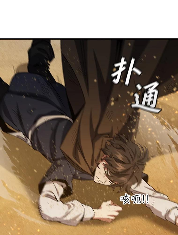 《噬龙魔法师》35.杀人狂 第79页