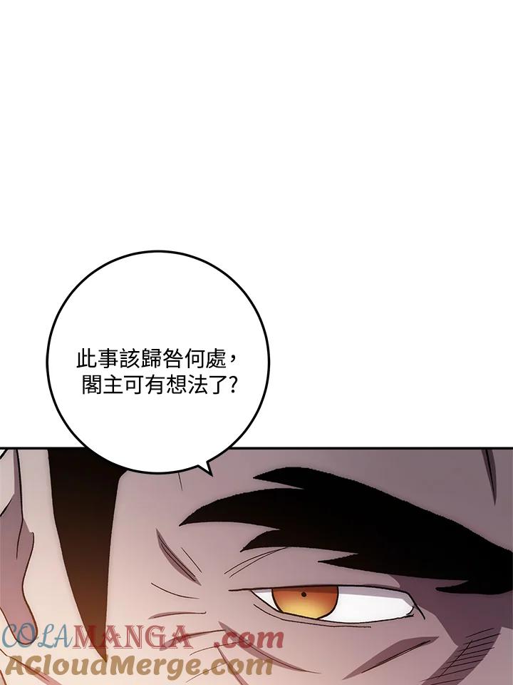 《修罗传说：毒龙》第35话 第77页