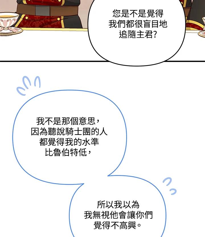 《解救好战丈夫的女儿》第36话 第28页