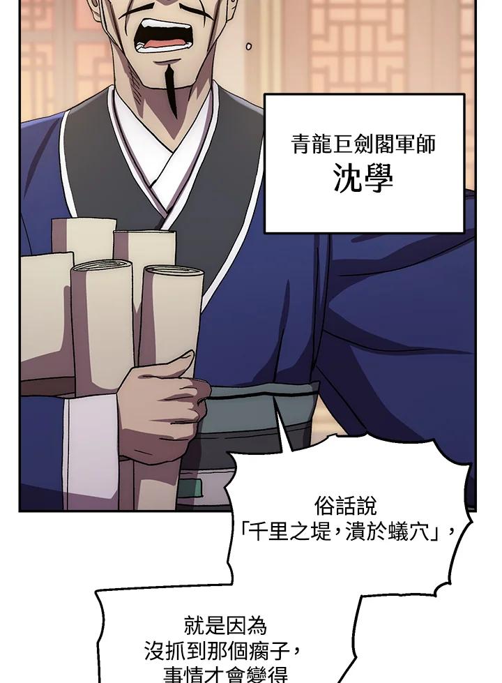 《修罗传说：毒龙》第35话 第54页