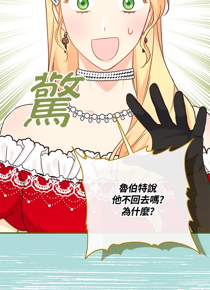 《解救好战丈夫的女儿》第36话 第52页