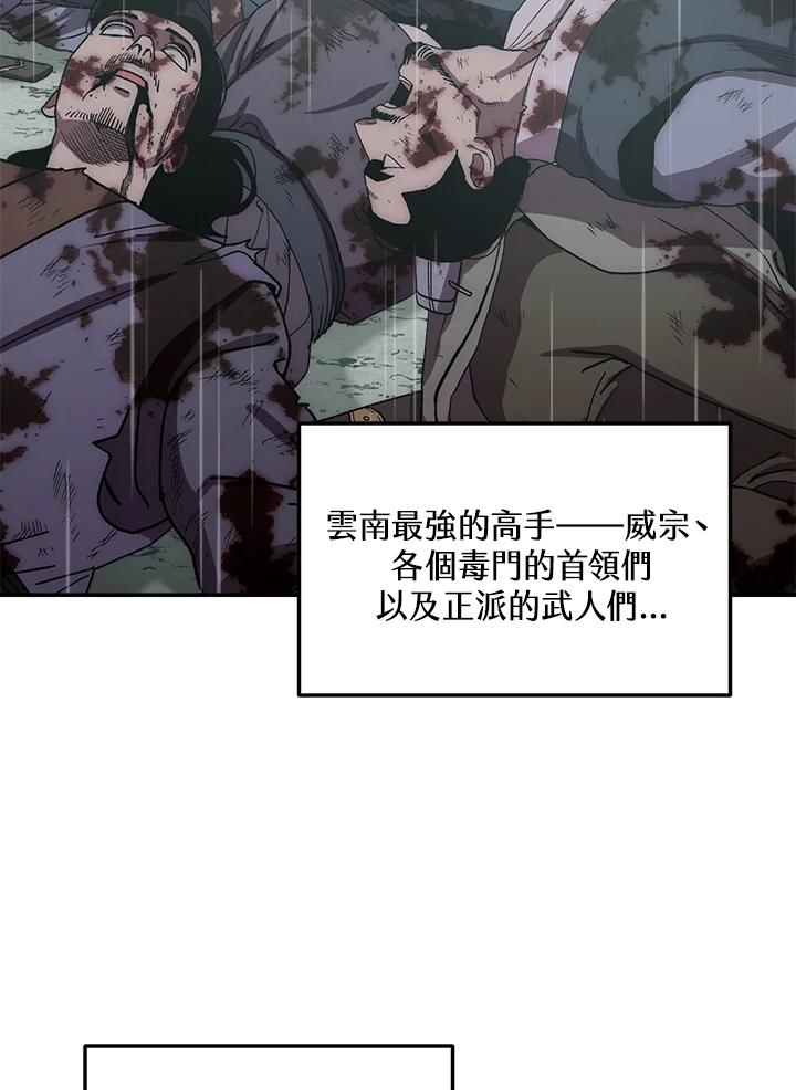 《修罗传说：毒龙》第35话 第44页