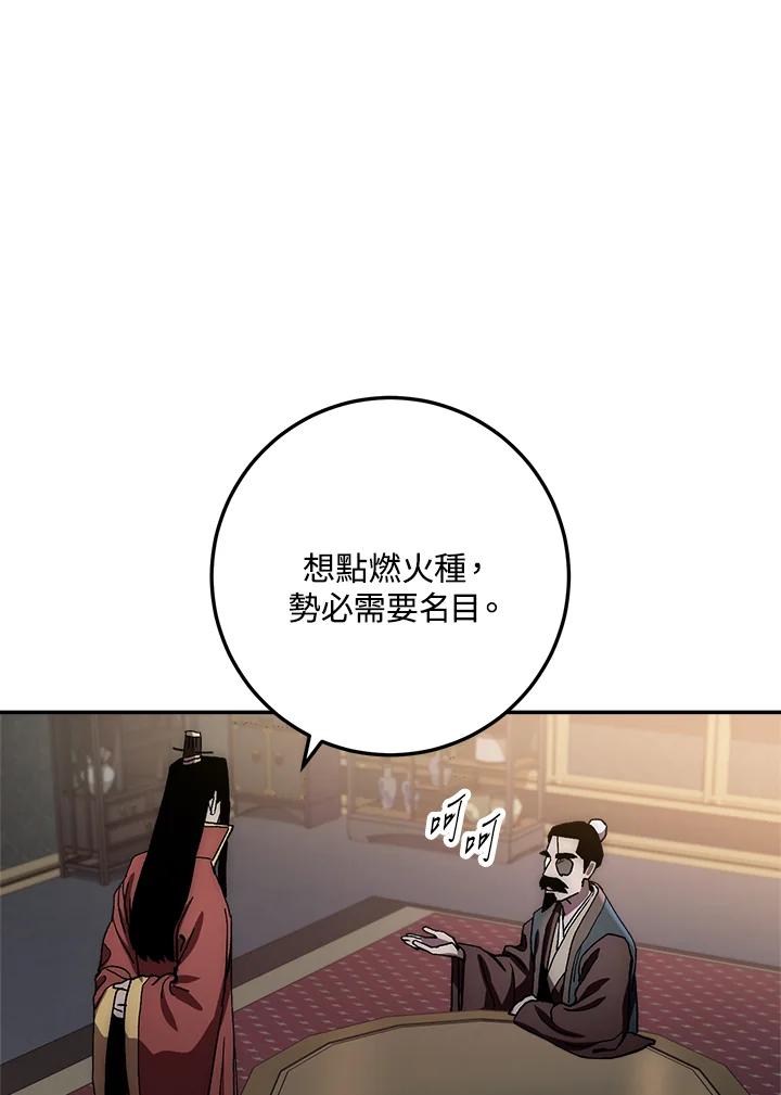 《修罗传说：毒龙》第35话 第82页