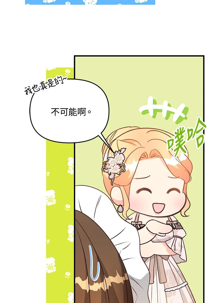 《解救好战丈夫的女儿》第36话 第80页
