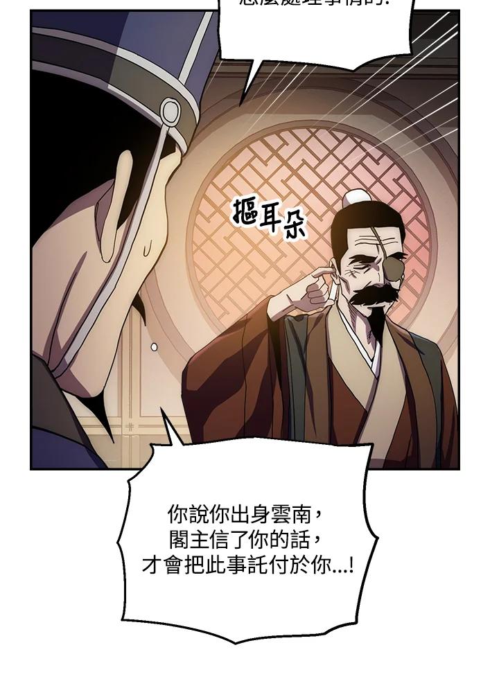 《修罗传说：毒龙》第35话 第52页