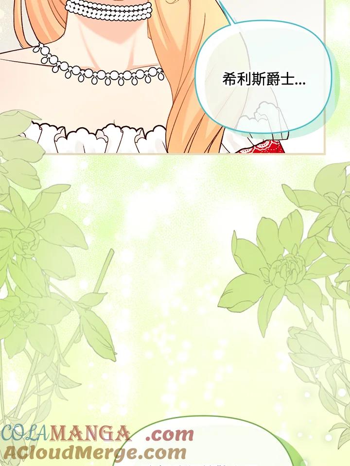 《解救好战丈夫的女儿》第36话 第37页