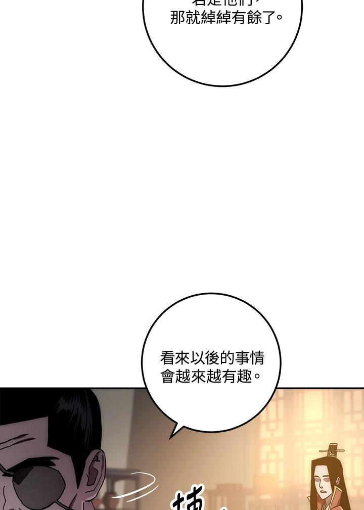 《修罗传说：毒龙》第35话 第90页