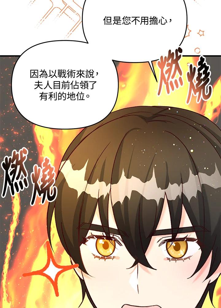 《解救好战丈夫的女儿》第36话 第59页