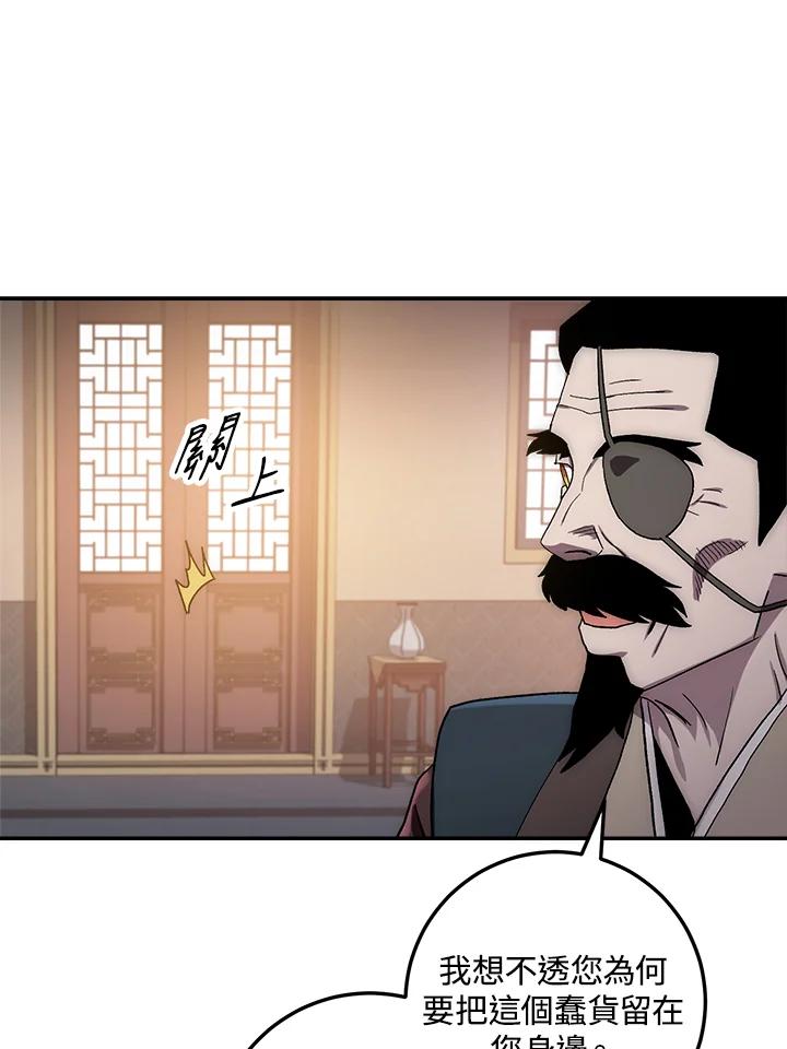 《修罗传说：毒龙》第35话 第66页