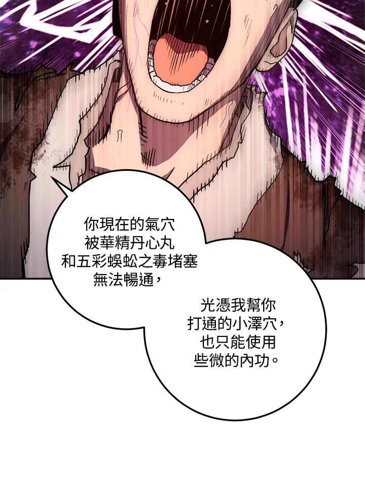 《修罗传说：毒龙》第35话 第22页