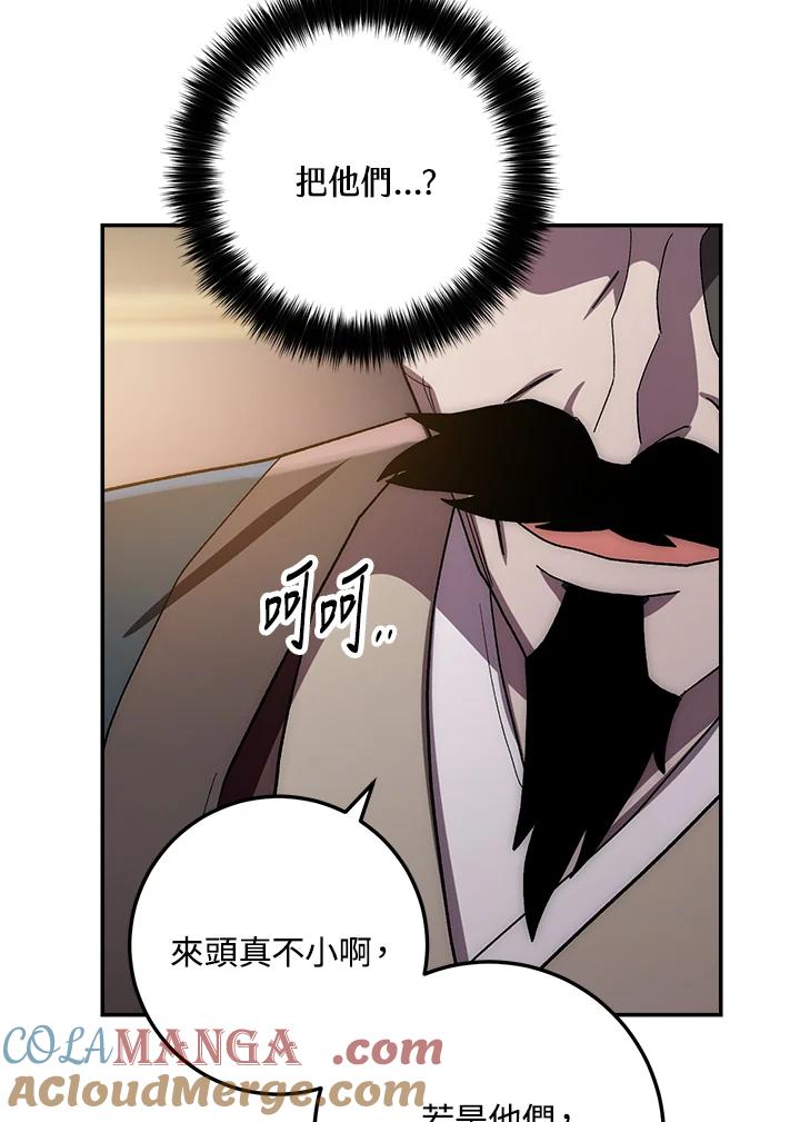 《修罗传说：毒龙》第35话 第89页