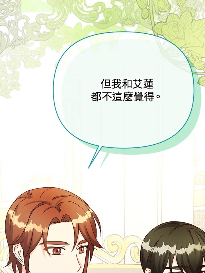 《解救好战丈夫的女儿》第36话 第34页