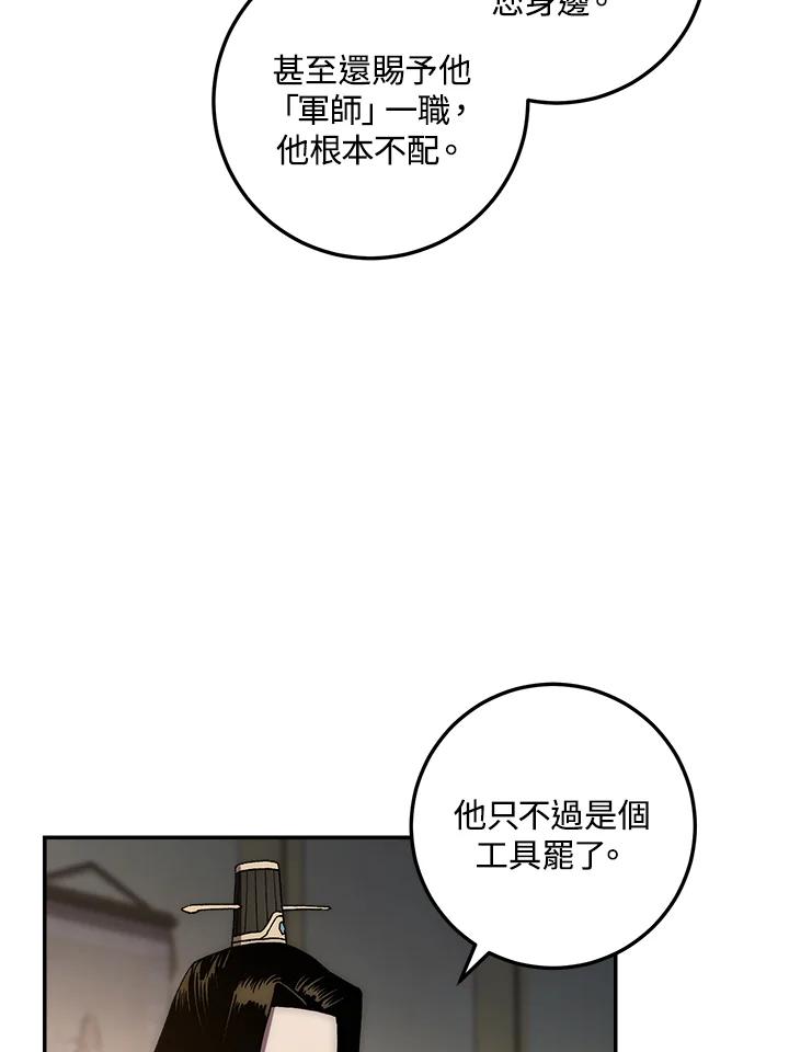 《修罗传说：毒龙》第35话 第67页