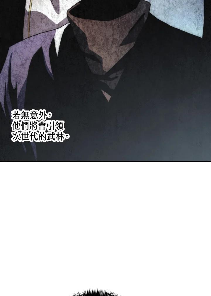 《修罗传说：毒龙》第35话 第88页