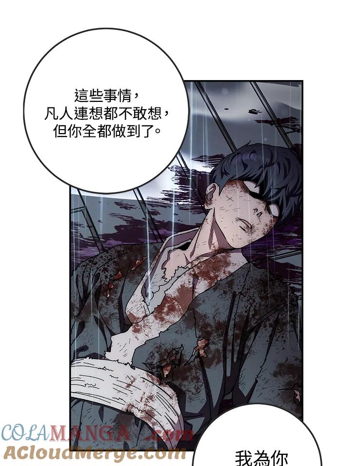《修罗传说：毒龙》第35话 第5页