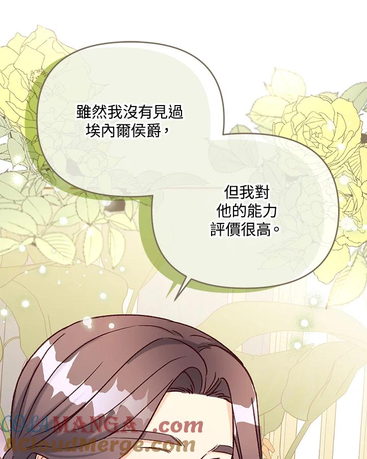 《解救好战丈夫的女儿》第36话 第105页