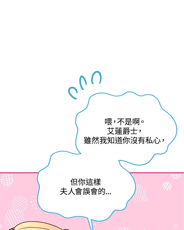 《解救好战丈夫的女儿》第36话 第40页