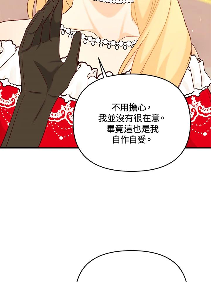 《解救好战丈夫的女儿》第36话 第31页