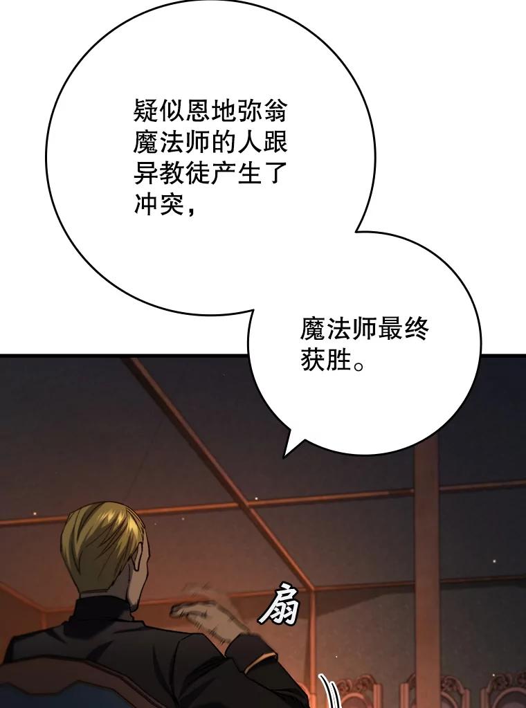 《噬龙魔法师》35.杀人狂 第30页