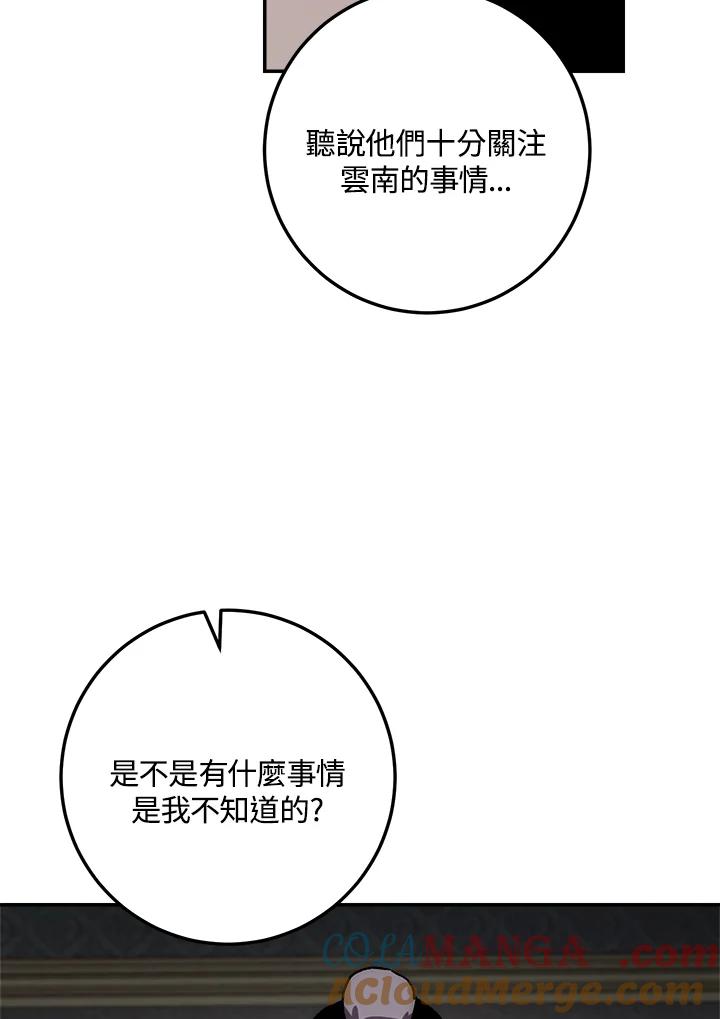 《修罗传说：毒龙》第35话 第93页