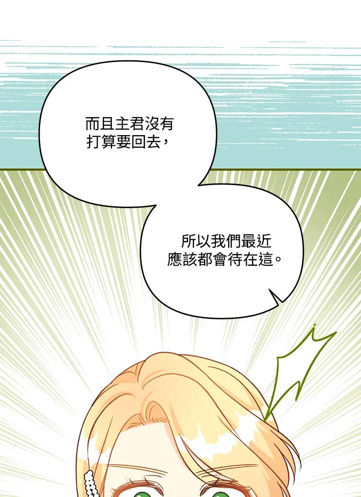 《解救好战丈夫的女儿》第36话 第51页