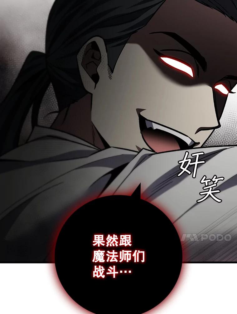 《噬龙魔法师》36.炎塔精神 第74页